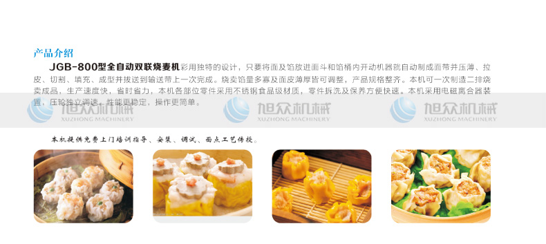 652dfcc7a3f71.jpg JGB-800燒麥機 (2).jpg