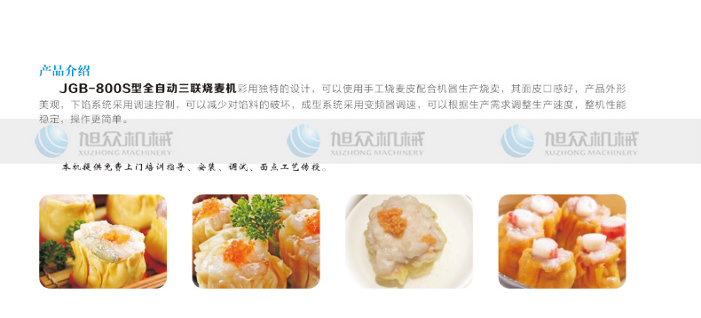 652dfcd760fb4.jpg JGB-800S全自動三聯(lián)燒麥機(jī) (2).jpg